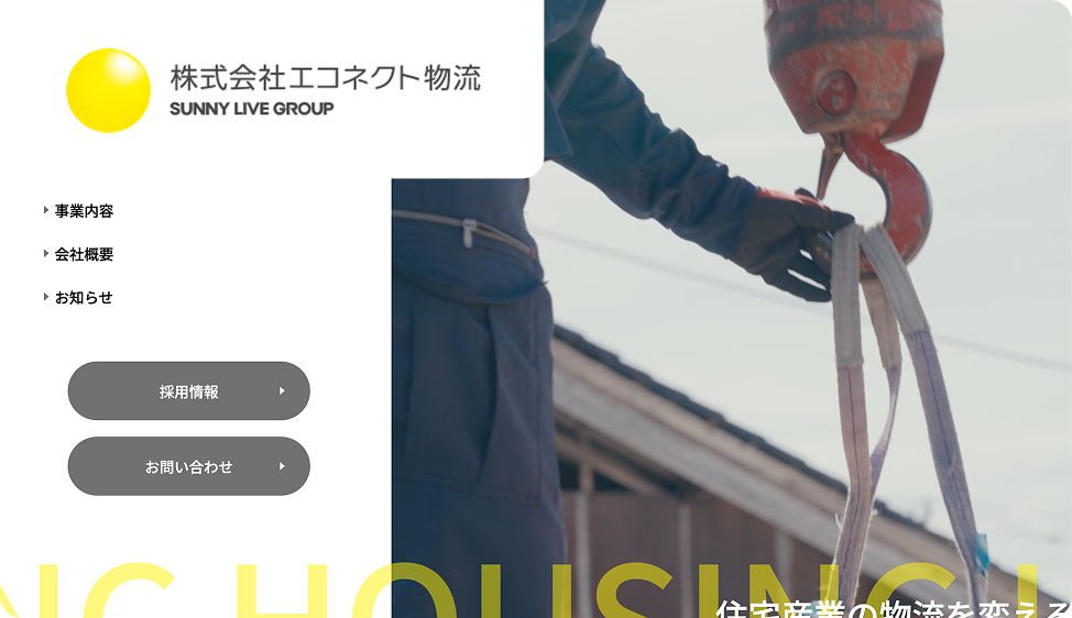 株式会社エコネクト物流