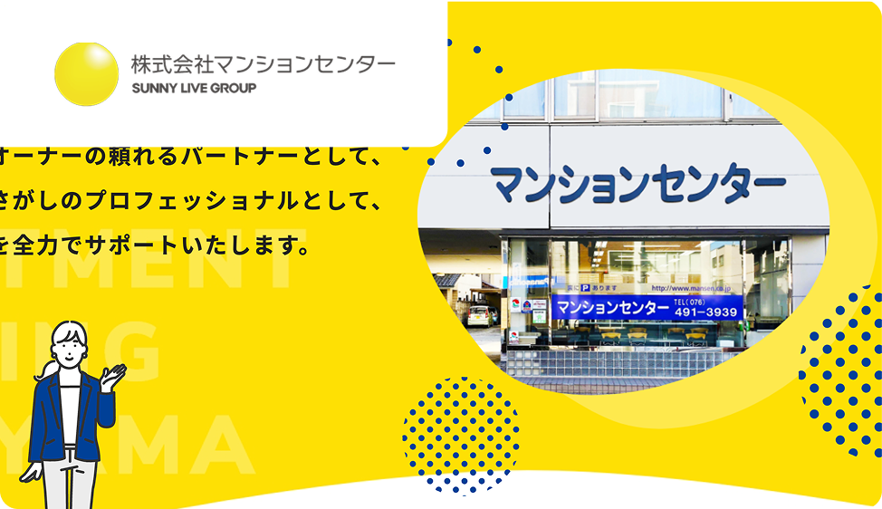 株式会社マンションセンター