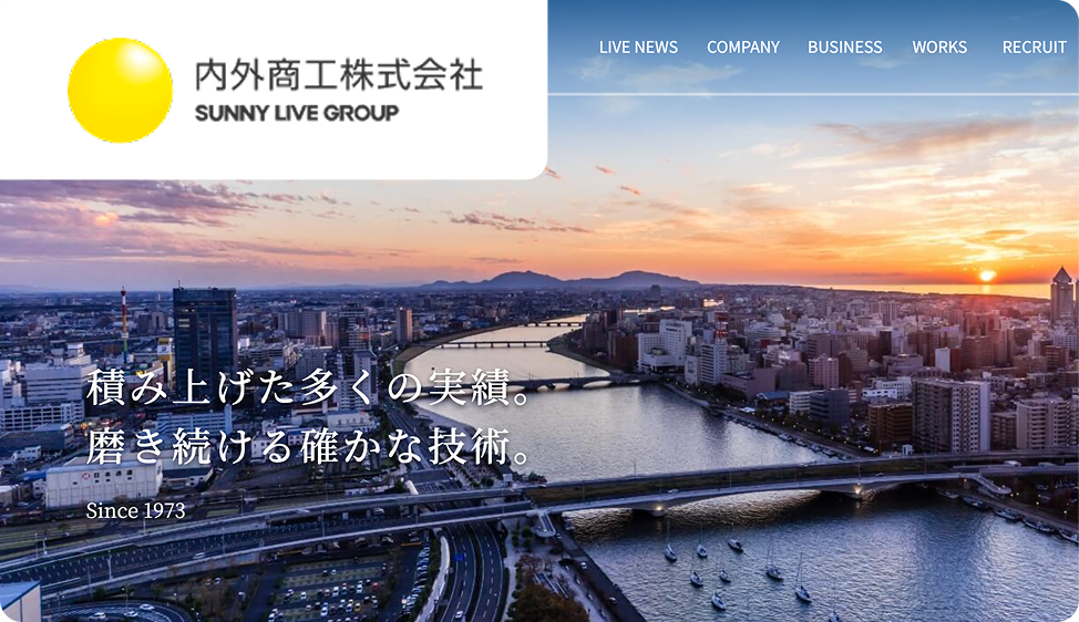 内外商工株式会社