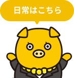 マスコット