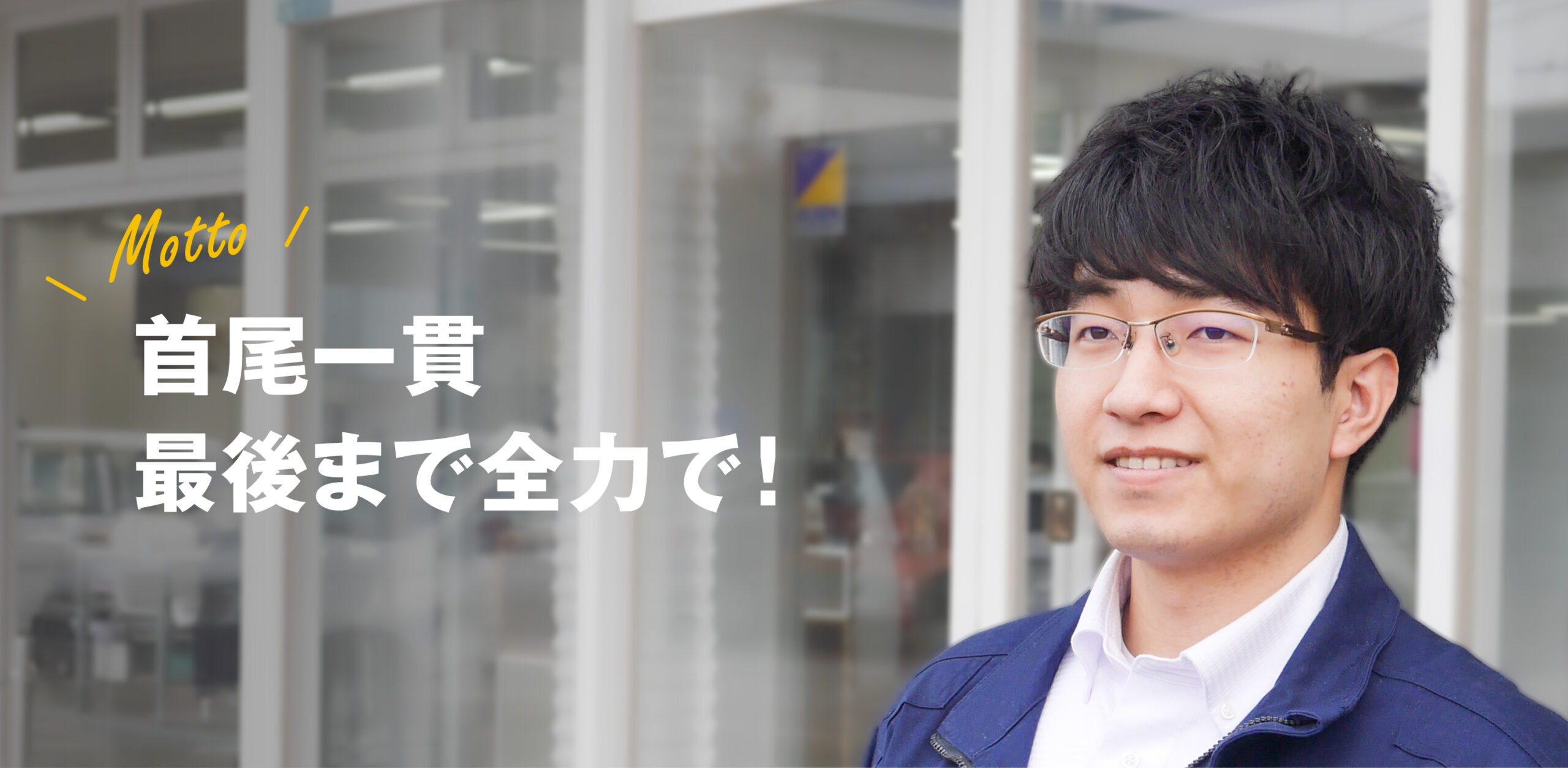 営業／住宅商社　笠間さん
