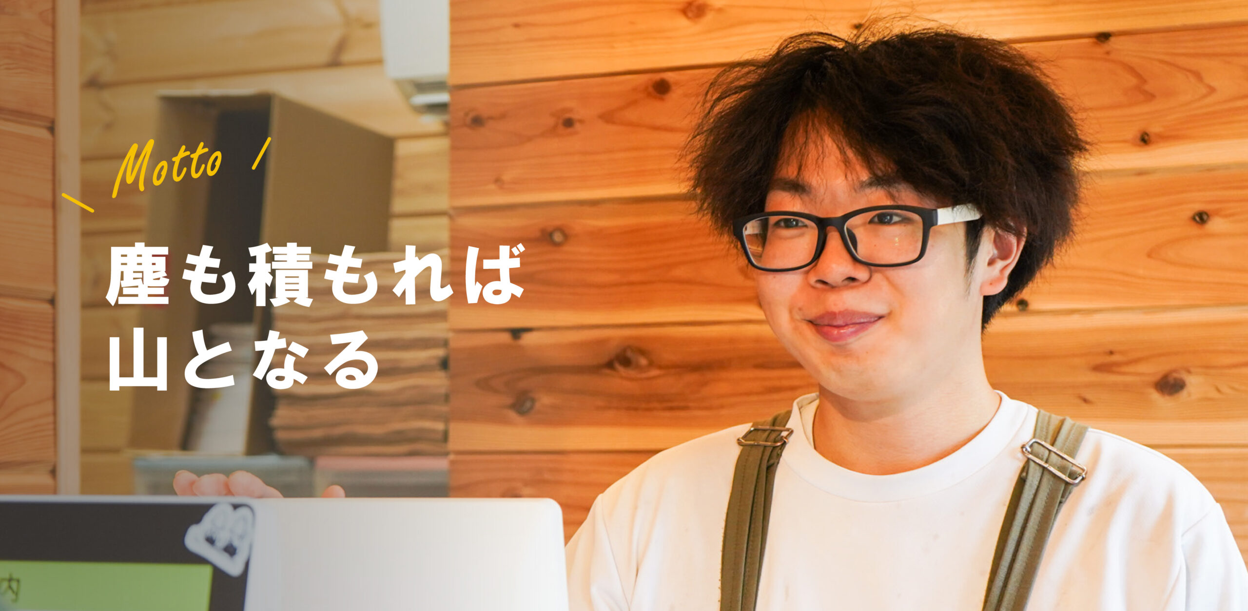 店舗運営スタッフ／伊勢さん