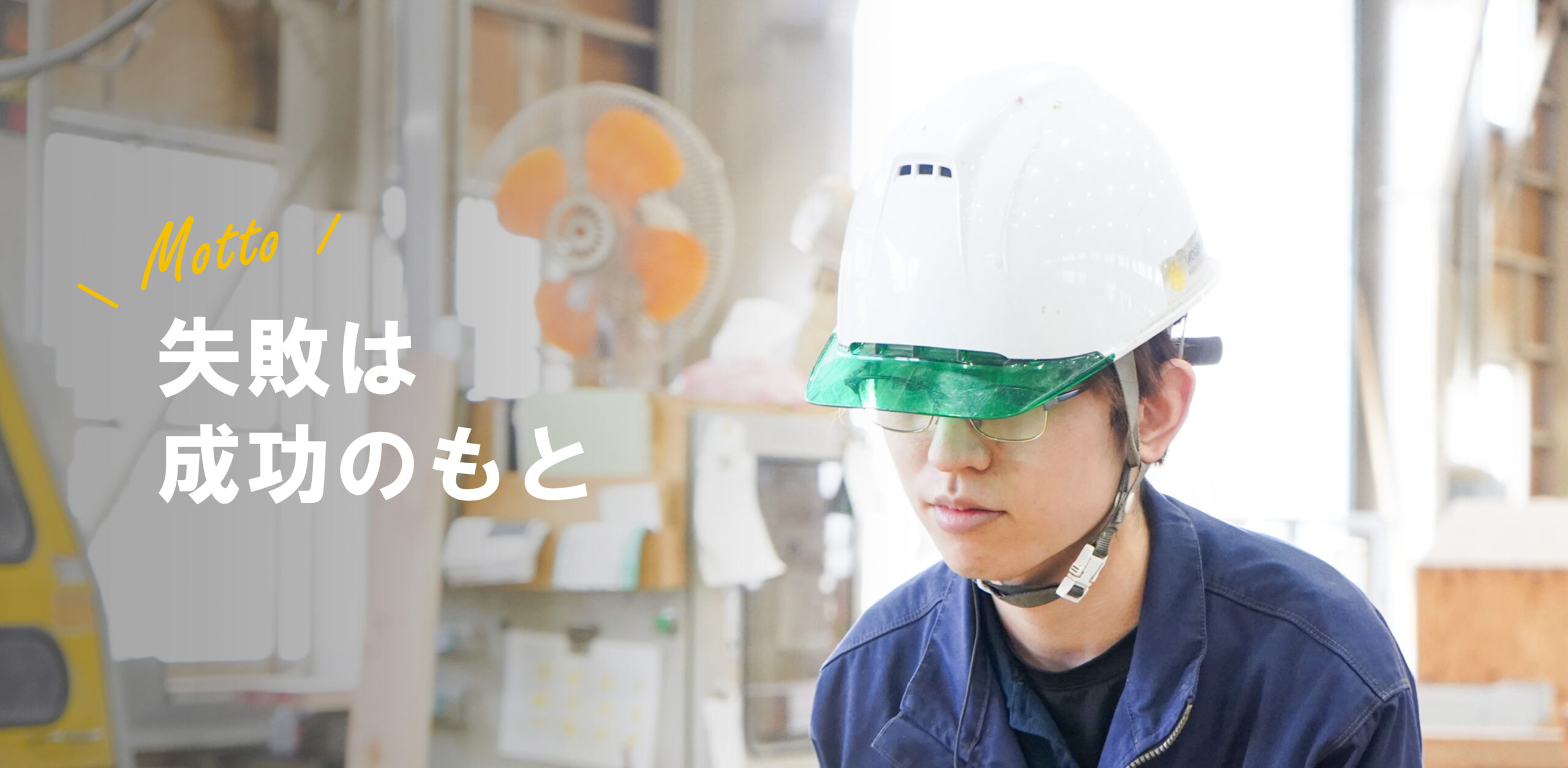 生産ラインスタッフ／曽根さん